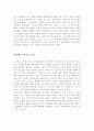 (공자) 이성규 편역을 읽고 소감문 3페이지