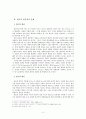 분배정의의 실현을 위한 성서적 관점의 사회복지 3페이지