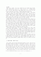 분배정의의 실현을 위한 성서적 관점의 사회복지 8페이지