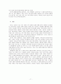 분배정의의 실현을 위한 성서적 관점의 사회복지 18페이지