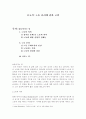 노동 윤리에 관한 고찰 1페이지