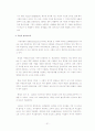 직장여성과 자녀양육에 대해 31페이지