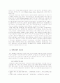 실버산업의 전반적 이론 2페이지