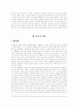 조산족과 탈북자 문제에 대해.. 21페이지