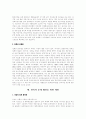 조산족과 탈북자 문제에 대해.. 41페이지