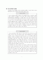 청년실업 증가의 문제점과 대응방안 4페이지