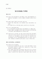 청년실업 증가의 문제점과 대응방안 15페이지