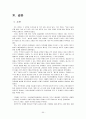 의약분업의 빛과 그림자 56페이지