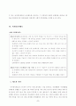 직장과 가정과의 양립 5페이지