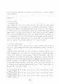 직장과 가정과의 양립 42페이지