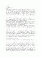 고용보험에 대해 3페이지