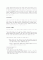 종신고용제와 연봉제 4페이지