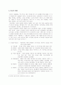 종신고용제와 연봉제 6페이지