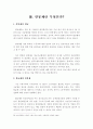 종신고용제와 연봉제 13페이지