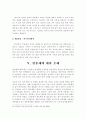종신고용제와 연봉제 16페이지