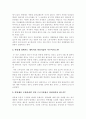 종신고용제와 연봉제 18페이지