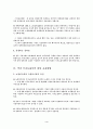 국내 이주노동자의 근로기준법상 지위와 보호방향 5페이지