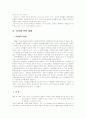 성희롱의 실태와 문제점 8페이지