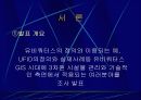 유비쿼터스Gis시대 3차원 시설물 관리 3페이지