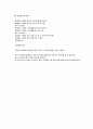 [독후감/서평/요약] 말을 듣지 않는 남자, 지도를 읽지 못하는 여자 6페이지