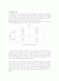 [예체능] 귀인이론  8페이지