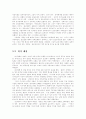  갑오 개혁  4페이지