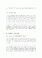  갑오 개혁  9페이지