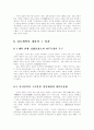  갑오 개혁  12페이지