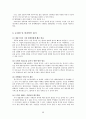롯데백화점 출점 유통전략 18페이지