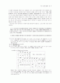 4세기 加耶와 新羅의 관계 - 가야와 신라와의 관계에 대하여 3페이지