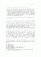 4세기 加耶와 新羅의 관계 - 가야와 신라와의 관계에 대하여 9페이지