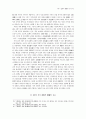 4세기 加耶와 新羅의 관계 - 가야와 신라와의 관계에 대하여 11페이지