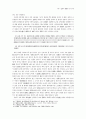 4세기 加耶와 新羅의 관계 - 가야와 신라와의 관계에 대하여 13페이지