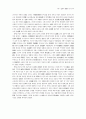 4세기 加耶와 新羅의 관계 - 가야와 신라와의 관계에 대하여 15페이지