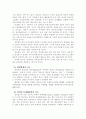 [창의성 인성교육] 창의성 교육의 의의와 방법 4페이지