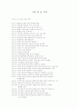  컴퓨터 네트워크의 정치적 이용에 관한 고찰 - 전자민주주의  3페이지
