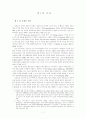  컴퓨터 네트워크의 정치적 이용에 관한 고찰 - 전자민주주의  5페이지