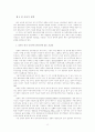  컴퓨터 네트워크의 정치적 이용에 관한 고찰 - 전자민주주의  12페이지