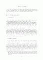  컴퓨터 네트워크의 정치적 이용에 관한 고찰 - 전자민주주의  39페이지