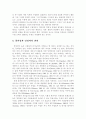 [창의성 인성 개성교육] 창의성과 개성교육 3페이지