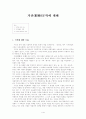 가전에 대해 1페이지