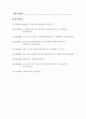 도시 근린생활권 근린공원의 영향력 범위에 관한 연구- 계획공원과 자연발생공원의 비교 9페이지