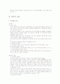 생태적 안정화를 위한 퇴행천이 개선방안에 대한 연구 - 남산을 중심으로 2페이지