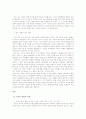 동해안 석호의 환경 가치와 개발 가치의 분석 3페이지