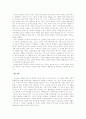 동해안 석호의 환경 가치와 개발 가치의 분석 14페이지