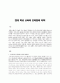 현대 학교 교육의 문제점과 대책 1페이지