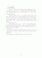 공존의 그늘을 벗어나라, 난지도를 찾아서 10페이지