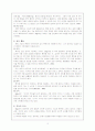seguin과 Itard의 교육방법 3페이지