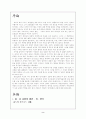 동서문화의 교류(중국을 중심으로 한 동양문화권과 서양의 문화교류 고대에서 청나라까지) 2페이지