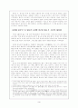 동서문화의 교류(중국을 중심으로 한 동양문화권과 서양의 문화교류 고대에서 청나라까지) 3페이지